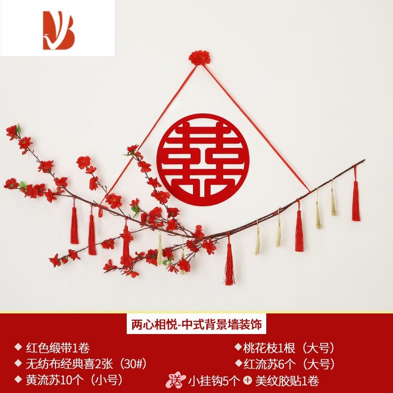 三维工匠婚房布置中式客厅背景喜字床头结婚出嫁装饰套装创意婚庆用品大全 两心相悦-中式婚房装饰653UC5