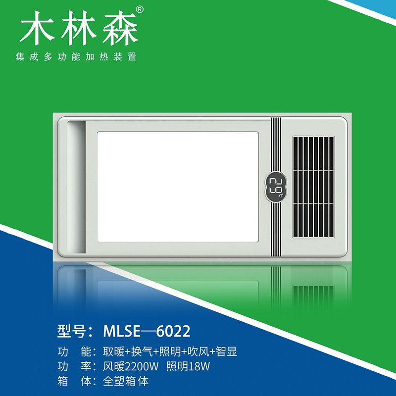 木林森 智能电器 浴霸【MLSE-6022】多功能的卫生间风暖浴霸 集成吊顶嵌入式智能浴室暖风机