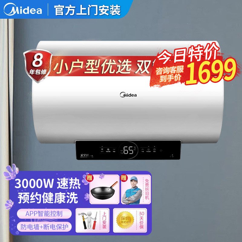 美的（Midea）60升电热水器小体积3000W双管速热遥控预约健康洗 智能家电APP控制F6030-S4K(HEY)