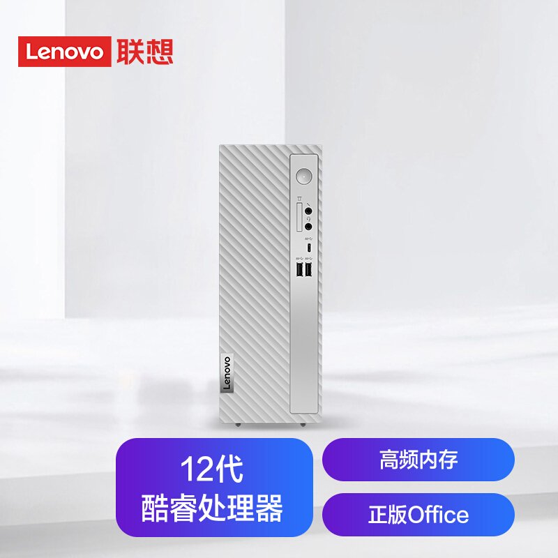 联想（Lenovo）天逸510s 台式机电脑整机 （i5-12400 8G 1T+256G Wifi)27英寸