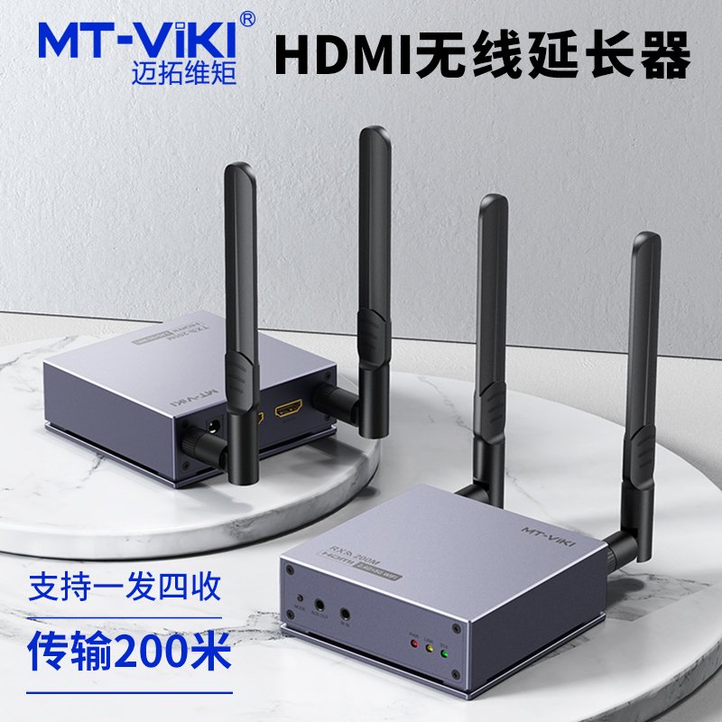 迈拓维矩MT-E200WHM 高清hdmi无线延长器电脑笔记本音频视频传输200米