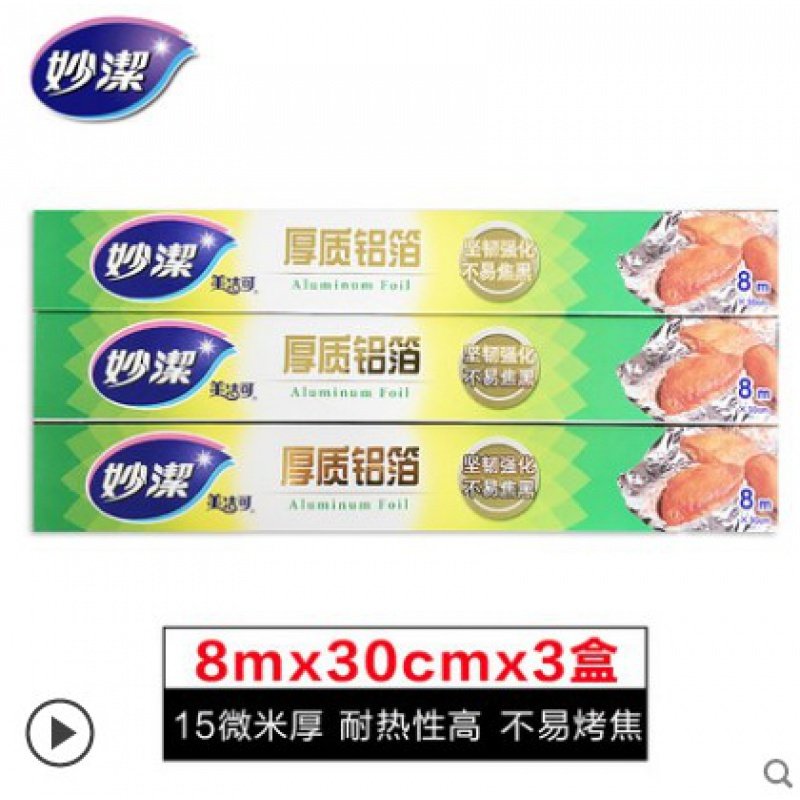 妙洁增厚铝箔锡纸食品级家用加厚无铅烧烤铝箔纸8米3盒_2