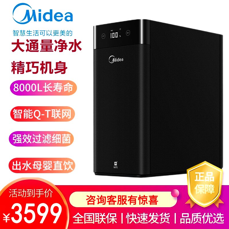 美的（Midea）MRC1898A-600G 净水器家用直饮600加仑智能双芯无桶大通量黑豆净水器家用自营厨下式直饮机