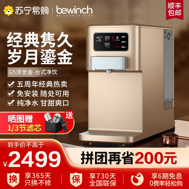 碧云泉(bewinch) R302E G5-浮世金:标准版