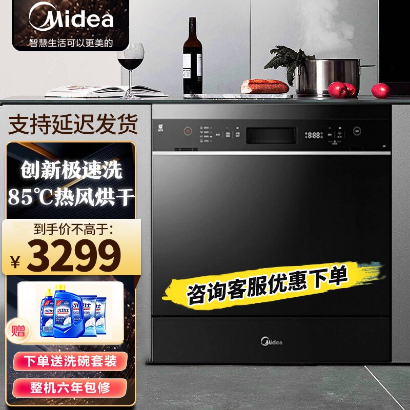 美的（Midea）8套家用台式嵌入式全自动洗碗机NS8 台嵌两用 热风烘干 消毒除菌 wifi智控刷碗机