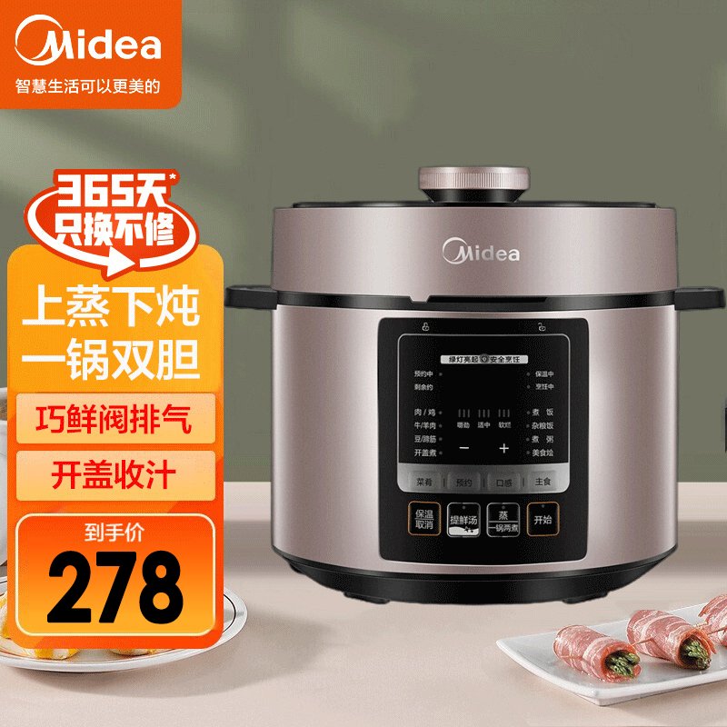 美的(Midea) 电压力锅MY-YL50M3-751家用智能5L电高压锅饭煲多功能全自动上蒸下炖一锅双胆