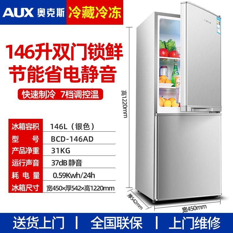 奥克斯（AUX）146/160L升大容量电冰箱家用小型双开宿舍租房用特价节能 银色-双门146升巨亏冲量特价款_290