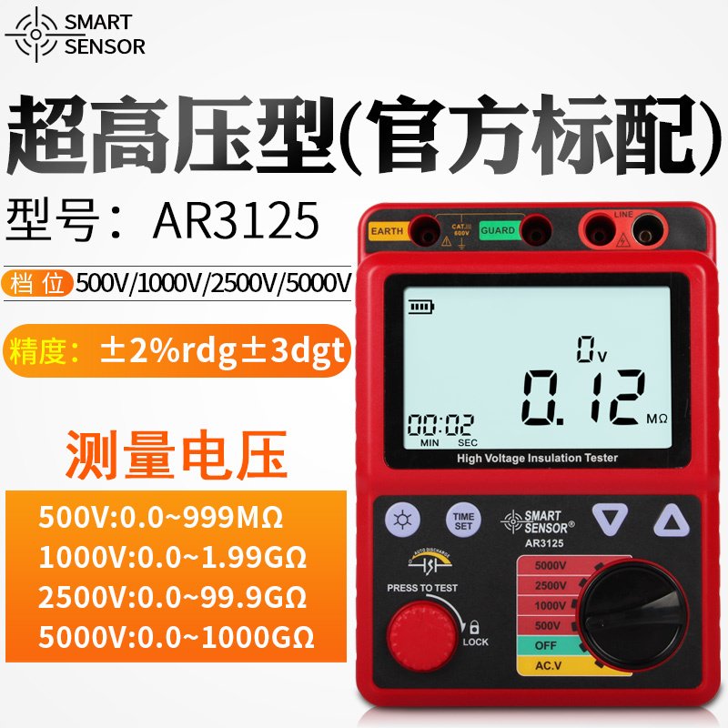 绝缘电阻测试仪摇表1000v兆欧表500V数字电工绝缘电阻表2500V AR3125(测试电压500/1000/_396