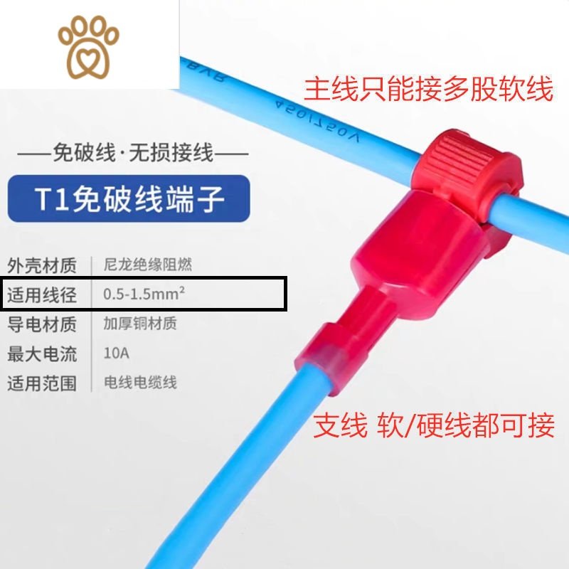 T型接线夹 免破线快接筒灯 照明灯 连接器接线端子无损分线器 敬平 红色（适用0.5-1.5平方软线ZEKQG3