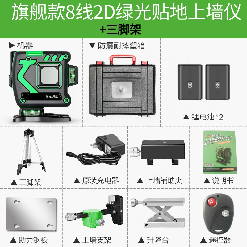 闪电客12线水平仪绿光贴墙贴地仪高精度自动打线蓝光十二线红外线水平仪 旗舰遥控款8线绿光贴地上墙仪+三脚架