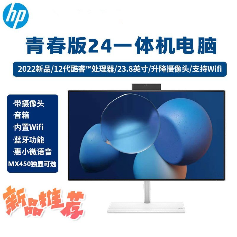 惠普（HP）星系列一体机23.8英寸i7-12700T 16G内存 512G固态