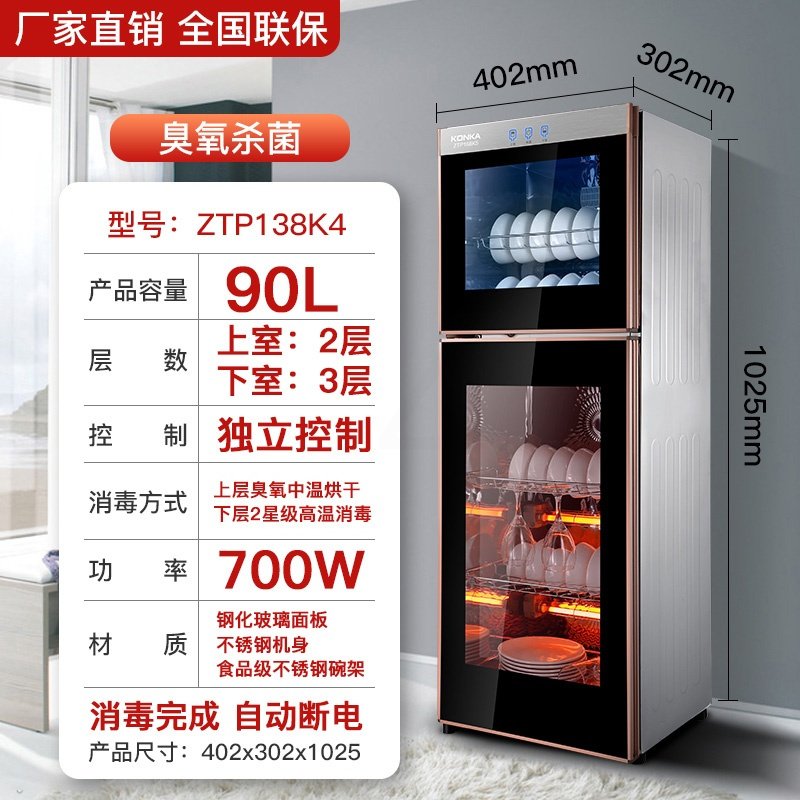 138型双门（上2层下3层） 其他 康佳消毒柜家用小型台式桌面立式大容量高温双门商用饭店消毒碗柜HG9965