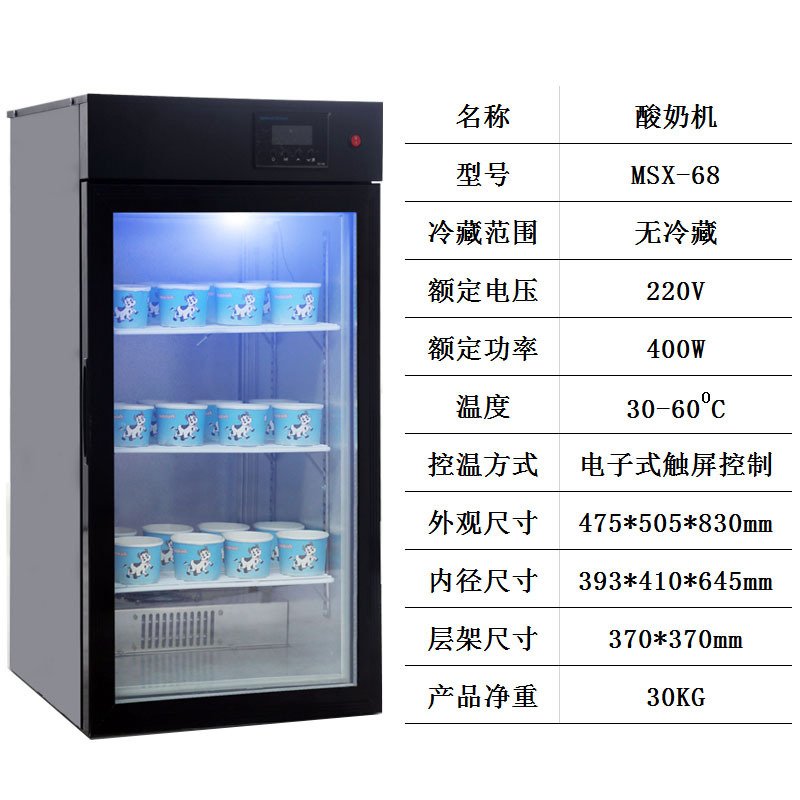 酸奶机商用大容量冷藏发酵柜水果捞家用小型米酒机醒发箱全自动 黑色MSX-68只发酵无冷藏