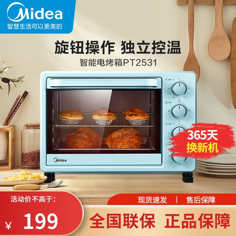 美的(Midea)电烤箱家用多功能 25升 机械式操控 上下独立控温专业烘焙易操作烘烤蛋糕面包[静谧蓝]PT2531