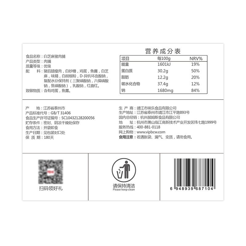 百味(BE&CHEERY)【精制猪肉脯155g】零食小吃靖江肉干肉片 网红