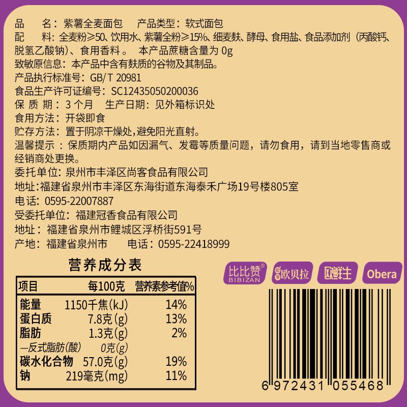 比比赞紫薯全麦面包500g