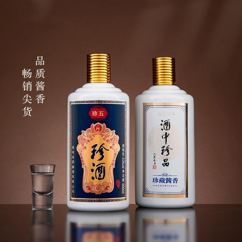 珍酒珍五蓝版 酱香型白酒53度500ml*2瓶 粮食酒坤沙酒酒中珍品（新老包装随机发货）