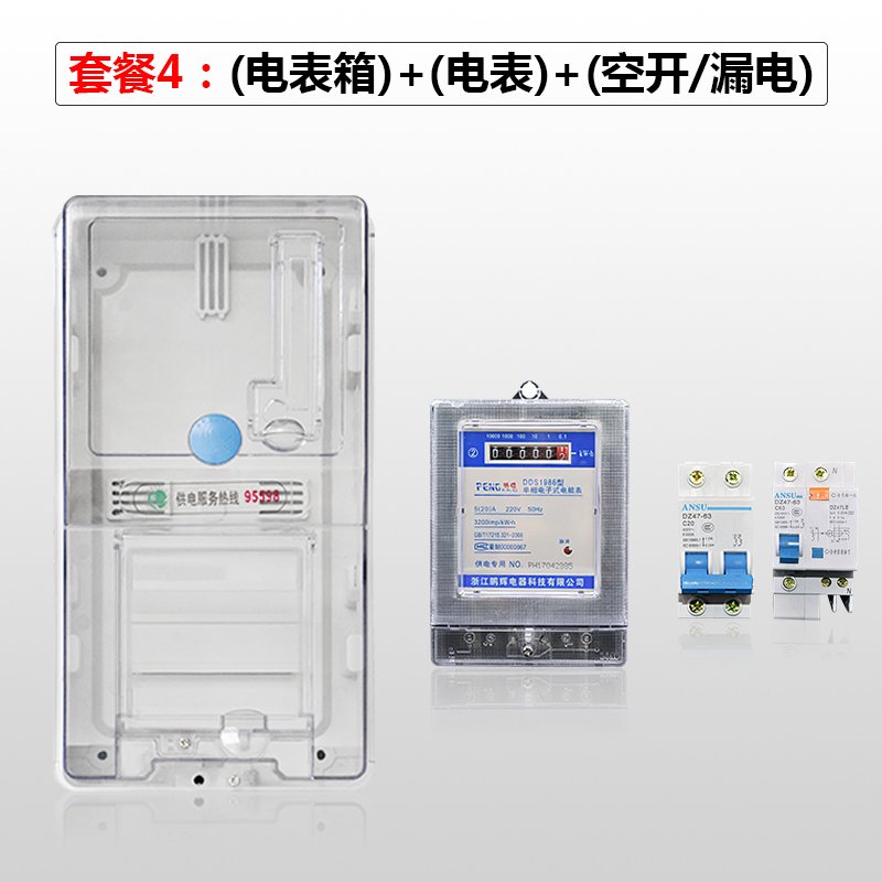 单相家用电表出租房220v电度表电子式电能表成套电表箱套装 液晶阻燃款套餐十五