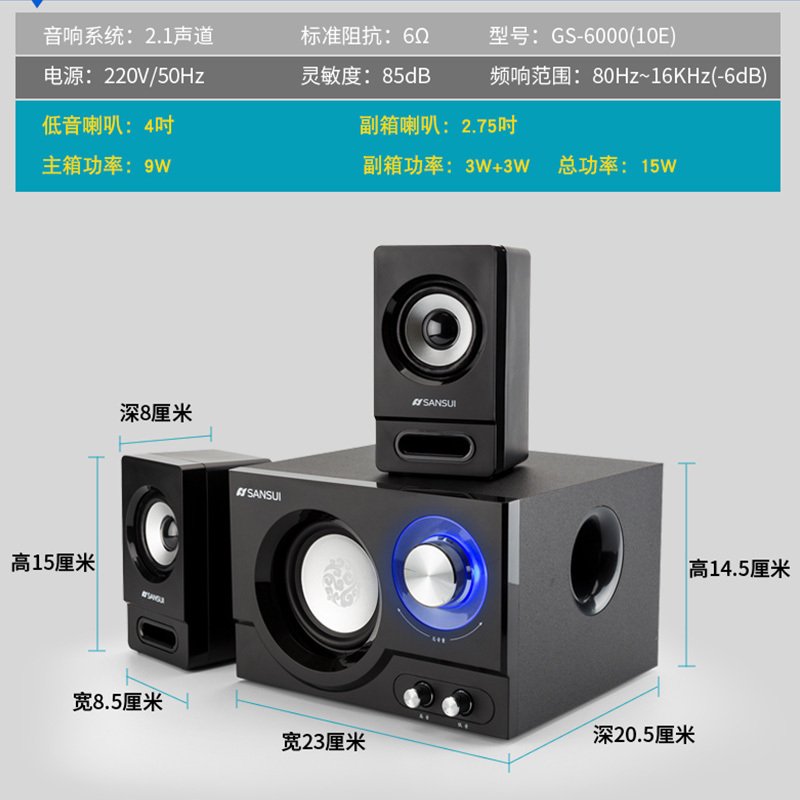 山水（SANSUI） 10E笔记本台式电脑音响低音炮电视2.1声道 电视手机蓝牙音箱多媒体组合蓝牙音响