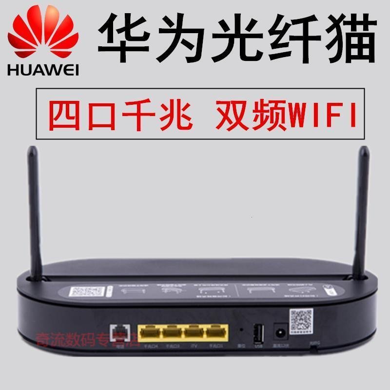 光猫电信华为家用路由器一体机千兆家用天翼宽带GPON/EPON移动联通HS8145V5双频V5_971贵州