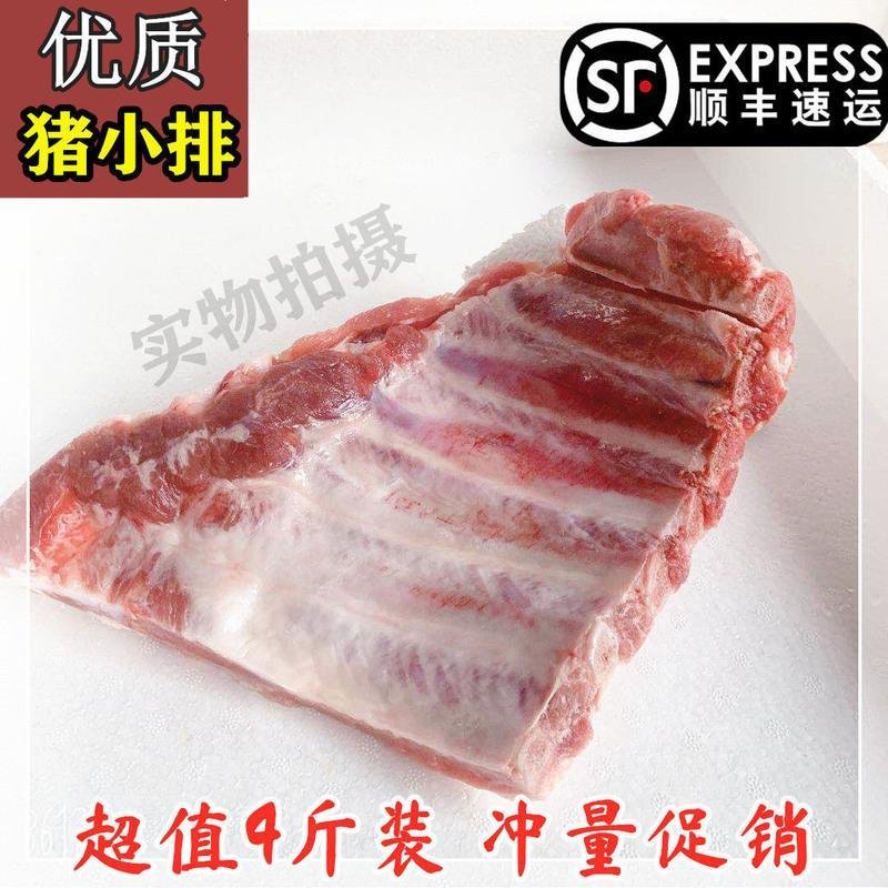 4斤猪肋排 新鲜肉嫩猪排骨 猪小排 猪仔排 生鲜排骨 精选猪前排 4斤猪小排3L23P1