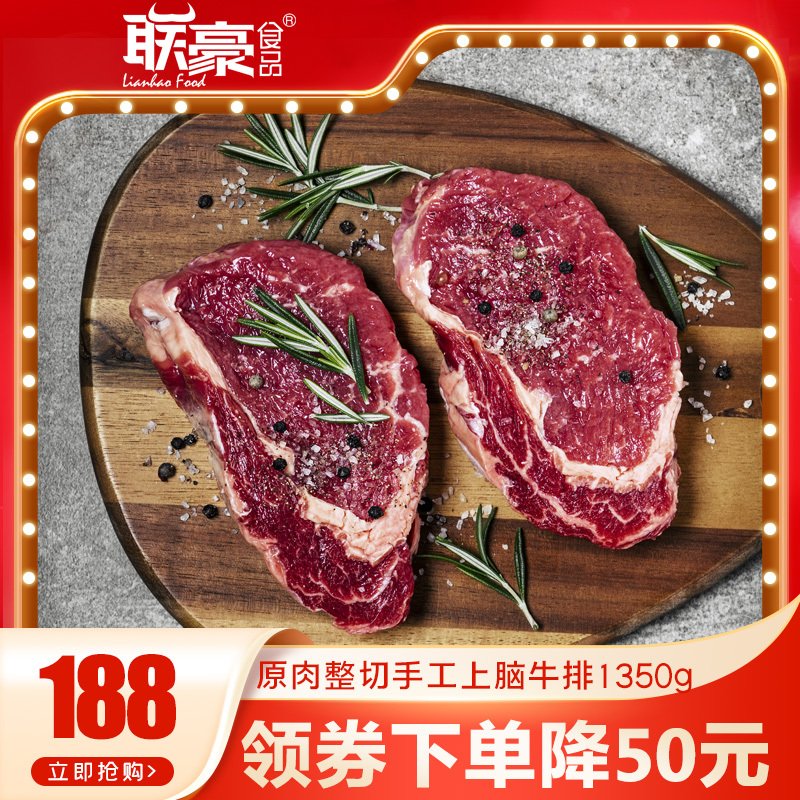 联豪牛排 原肉整切手工泡腌上脑牛排套餐团购450g 3包共1350g新鲜牛肉