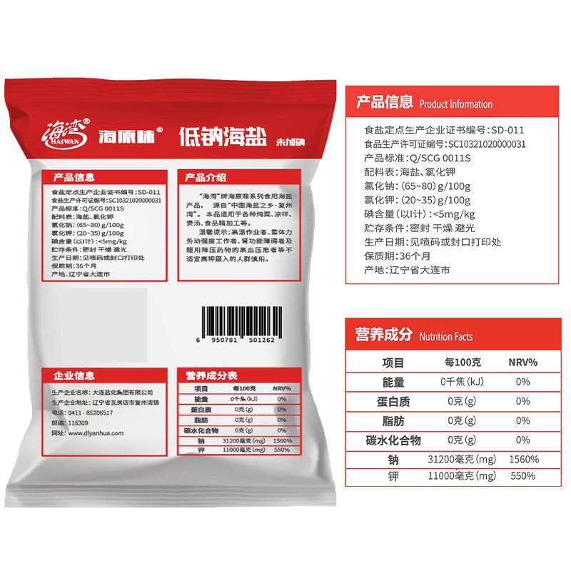 海湾低钠盐天然海盐无碘盐350g*7袋家用不加碘食用盐精制低纳钾盐（不加抗结剂）