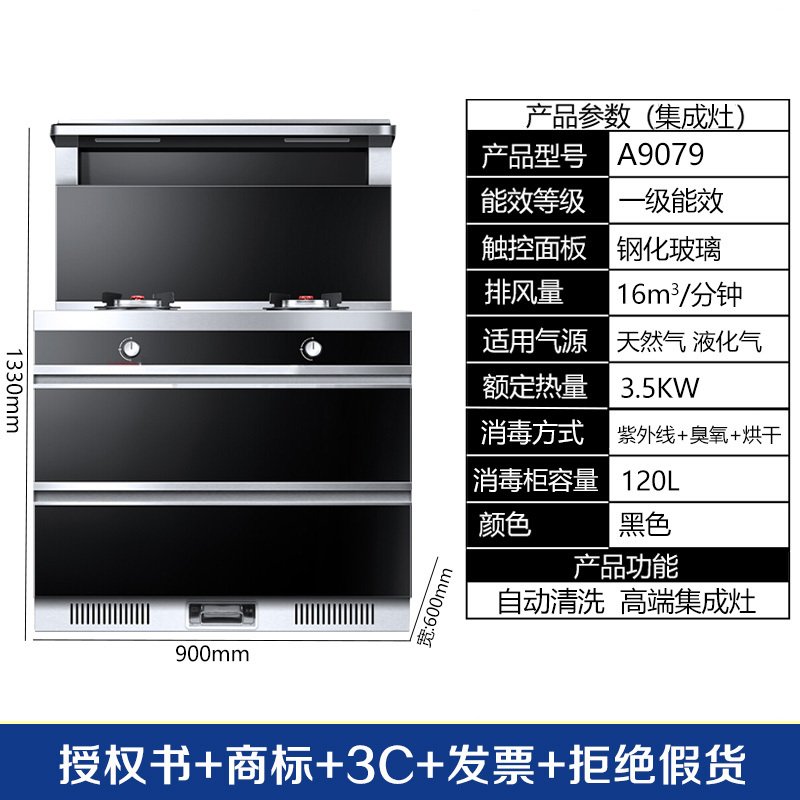 Redsun/红日A9079红外线集成灶一体灶家用自动清洗智能一体机 黑色 液化气 左右排烟