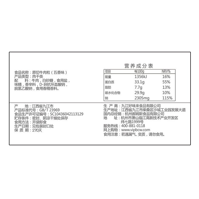 百草味 肉类零食 XO酱味原切牛肉粒 50g 肉干休闲零食小吃