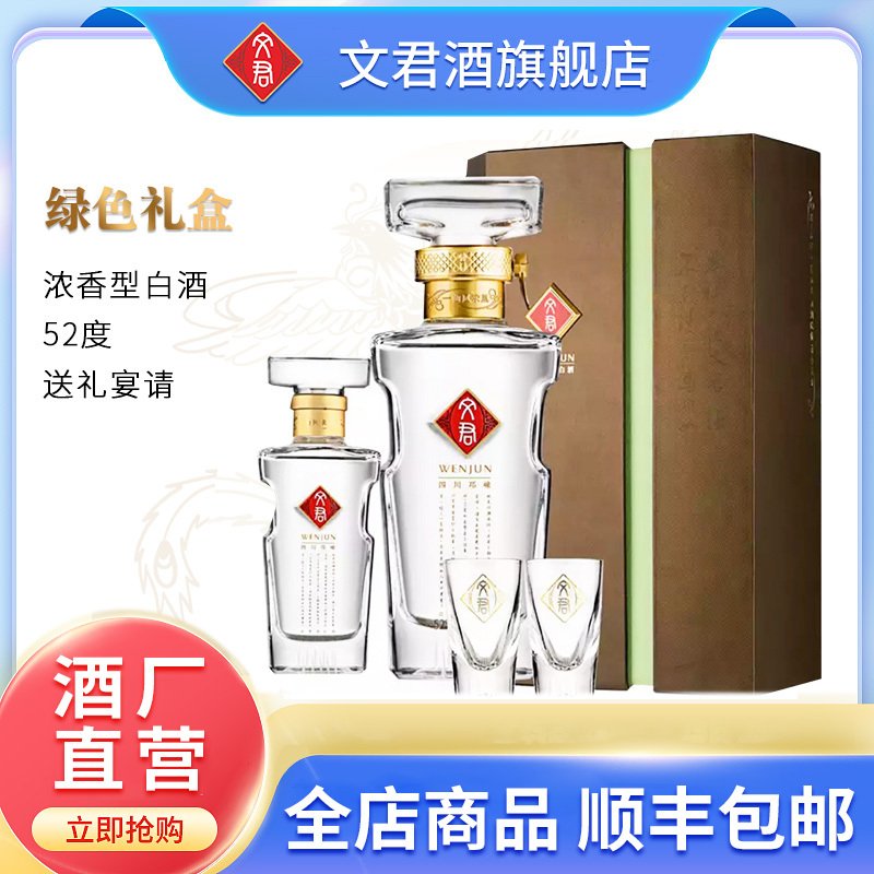 文君酒 水晶文君礼盒500ml+100ml礼盒装