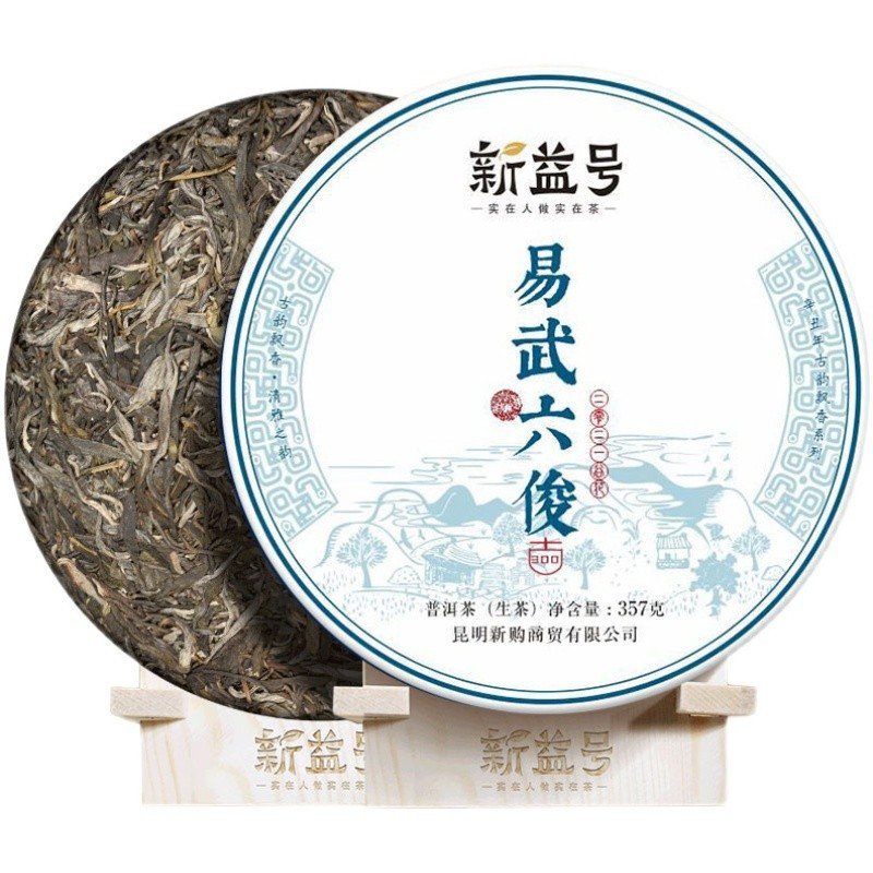 新益号易武古树古300易武六俊谷花普洱茶生茶饼357g生普云南茶叶