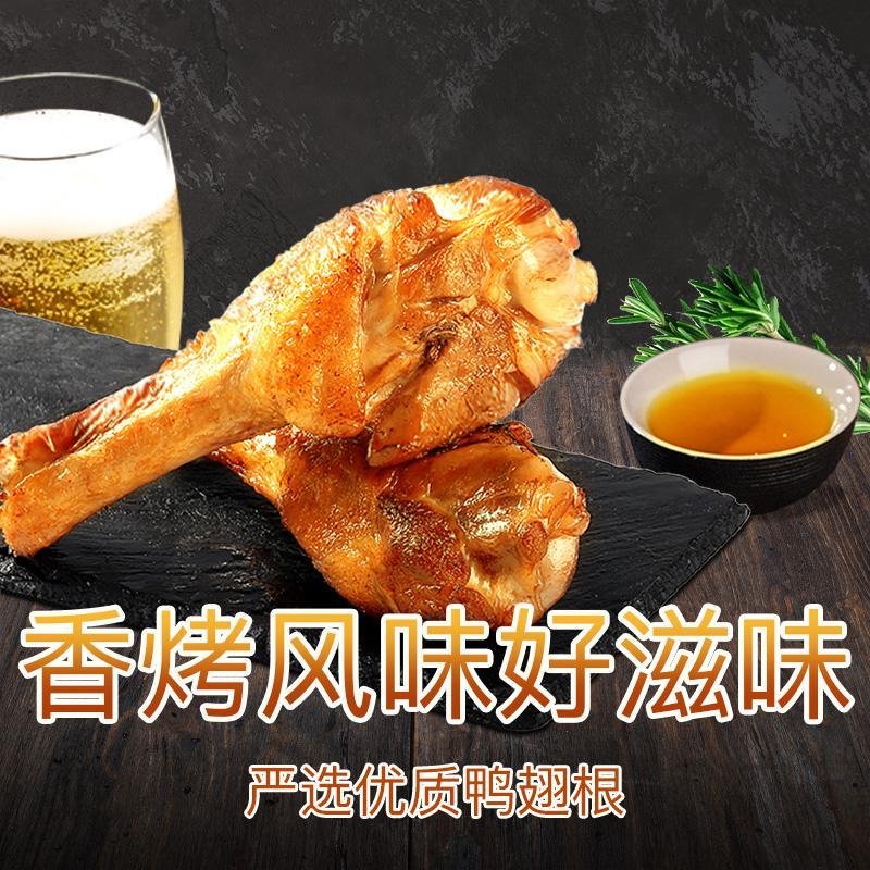 【香烤鸭小腿138gx2袋】鸭翅根辣味休闲零食熟食小吃 蜂蜜味x2袋_985