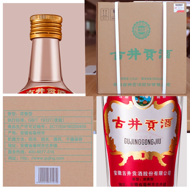 【官方旗舰店】古井贡酒第六代 55度500ml*1瓶 浓香型酒水白酒