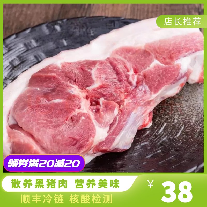 野蛮香 东北长白山脉散养 黑猪肉 前腿肉 新鲜土猪肉 400g