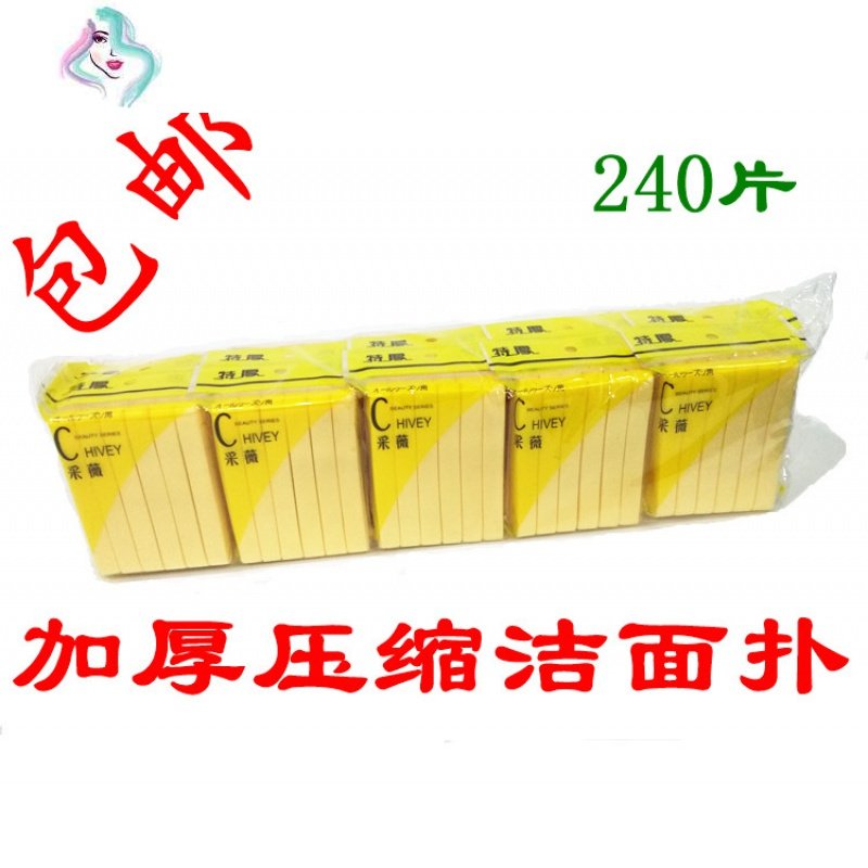 压缩面扑 洗脸扑 大包院常用 整打实惠装 正品 你那么美 采薇面扑黄色0.8厘米厚240片_792