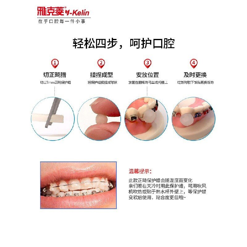 雅克菱 正畸保护蜡防磨嘴牙套专用矫正期保护 口腔牙箍口腔粘膜保护蜡