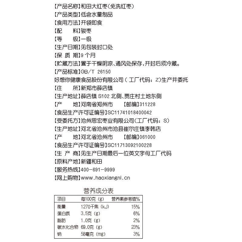 【限时抢购】好想你 和田骏枣一级454g 免洗袋装骏枣新疆特产一级枣有核保鲜大枣