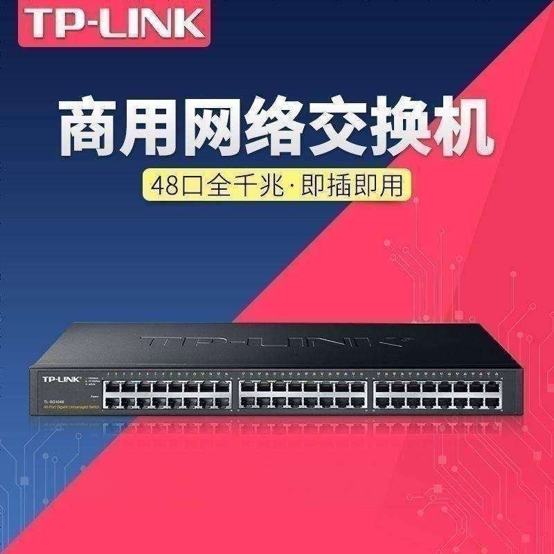 TP-LINK TL-SG1048 机架式48口全千兆网络交换机高速网线分线器家用商用企业级电脑办公监控tplink