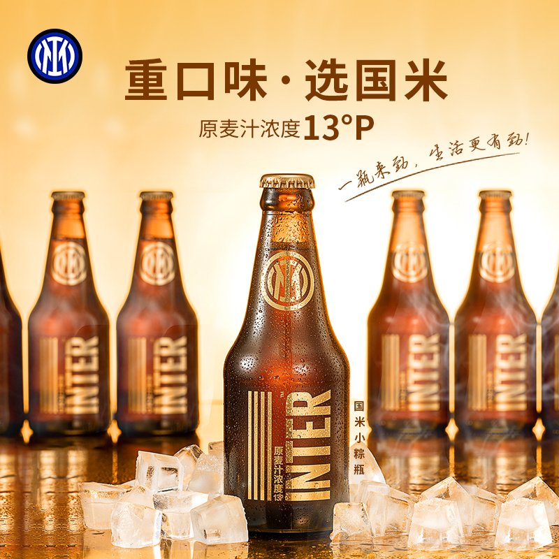 国际米兰“小棕瓶”精酿啤酒275ml*24