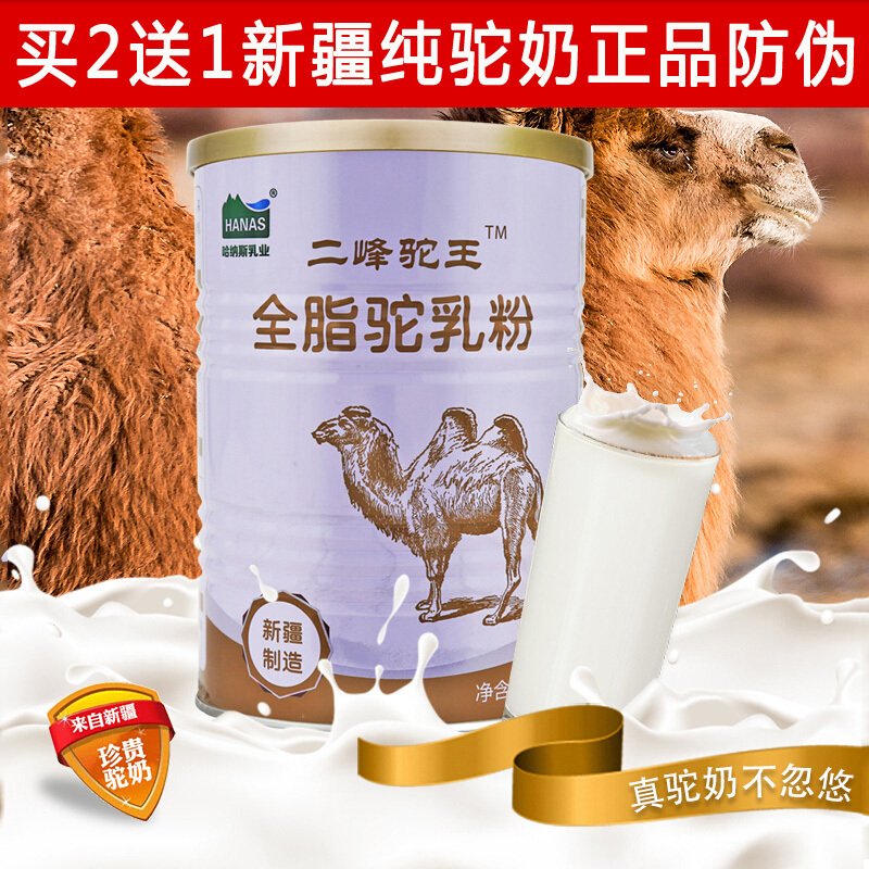 哈纳斯乳业二峰驼王全脂驼乳粉300g