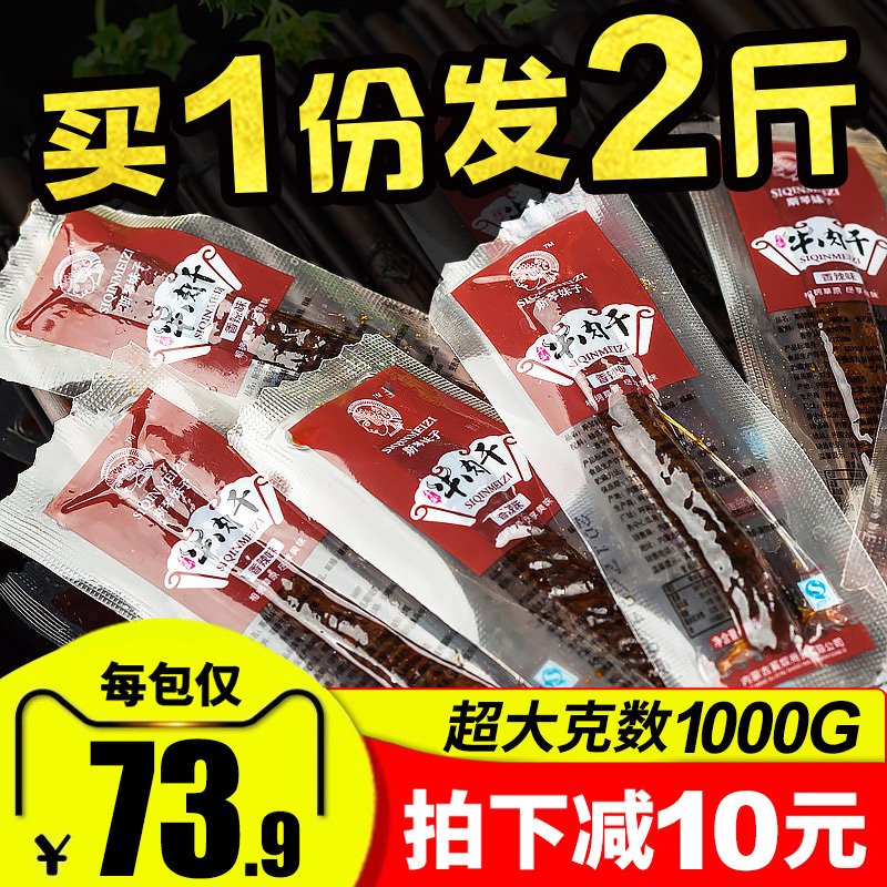 内蒙古风干牛肉干500g*2包手撕牛肉干小零食小吃袋装特产熟食真空 三味混装500g+原味500g