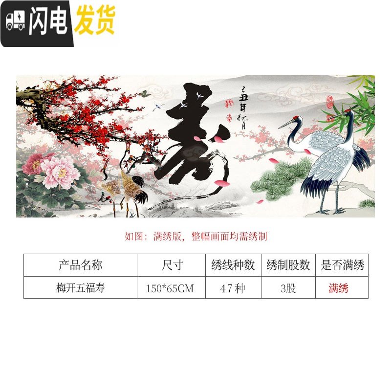 三维工匠十字绣寿字新款送老人2019祝寿百寿图贺寿寿比南山满自己手工2020 印花满绣【240x105cm】3股_439