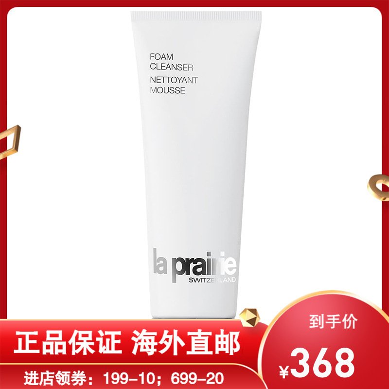 莱珀妮(La Prairie)柔和泡沫洁面乳125ml 深度清洁 收缩毛孔