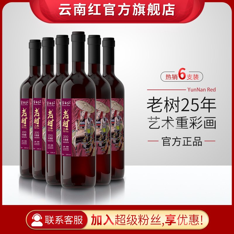 云南红老树25年玫瑰蜜全汁干红葡萄酒高原葡萄弥勒酒庄750ml*6支