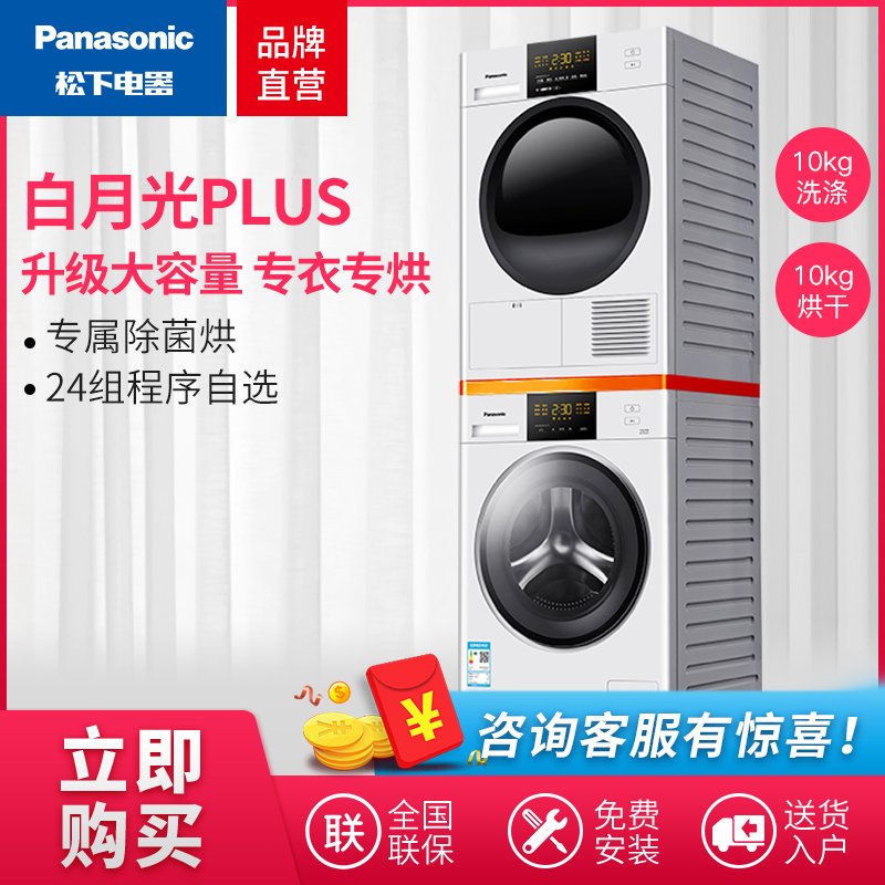 松下(Panasonic) 热泵式洗衣机烘干机除菌洗烘套装