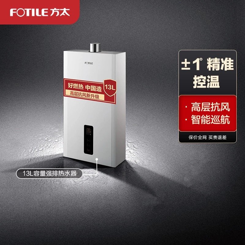 方太（FOTILE）13升强排式 高层智能抗风 燃气热水器JSQ25-B13T1-FR ±1℃精准控温 断电温度记忆