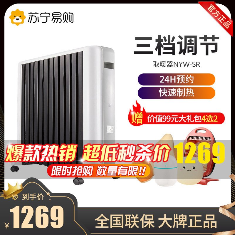 美的(Midea)取暖器电暖器烤火炉全屋取暖干衣智能温显语音控制12片大热量恒温(线下同款) NYW-SR