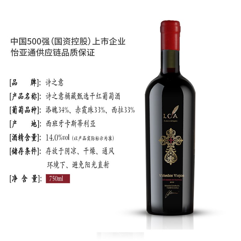 诗之意桶藏甑藏红葡萄酒750ml