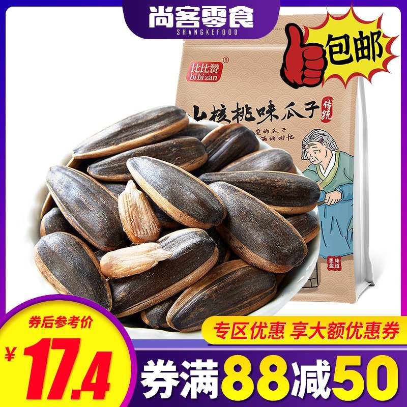 欧贝拉山核桃瓜子1000g.