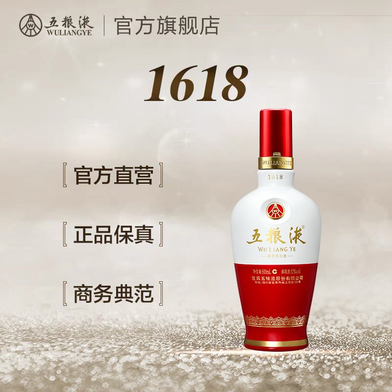 五粮液·1618 52度500ml 双瓶